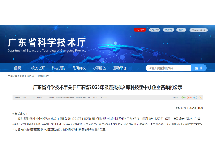 【夯实基础、勇毅前行】热烈祝贺广东银海科技荣获广东省科技厅颁发科技型中小企业称号